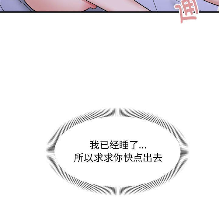《邻居跑路中》漫画 第7話