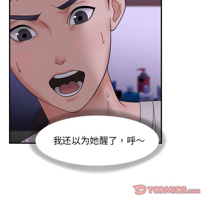 《邻居跑路中》漫画 第7話