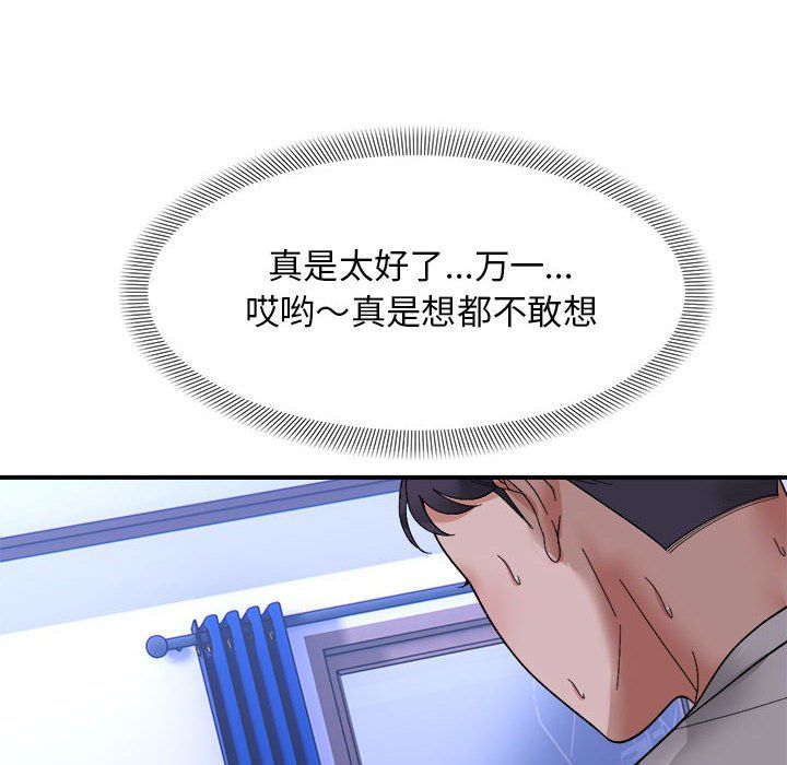 《邻居跑路中》漫画 第7話