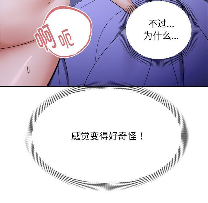 《邻居跑路中》漫画 第7話