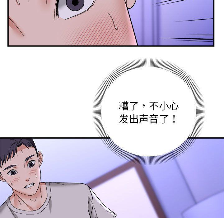 《邻居跑路中》漫画 第7話