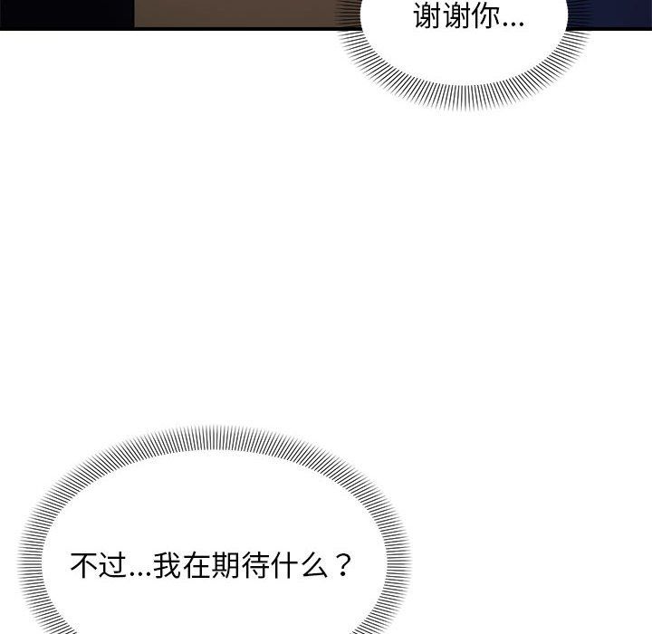 《邻居跑路中》漫画 第8話