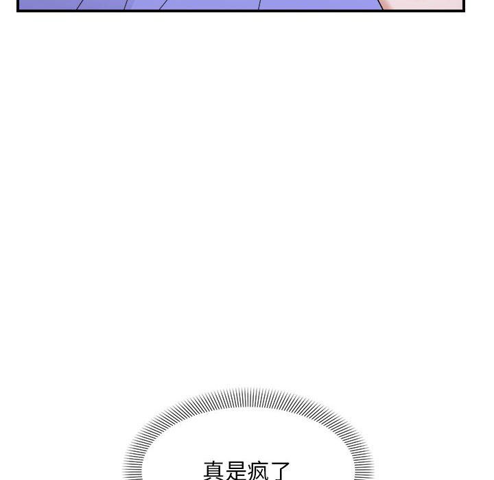 《邻居跑路中》漫画 第8話