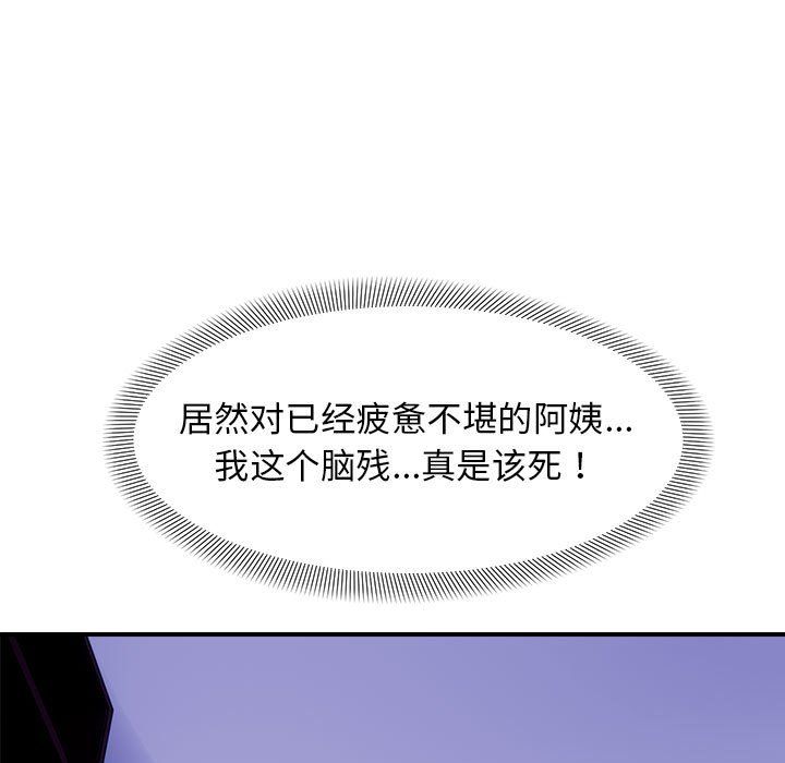 《邻居跑路中》漫画 第8話