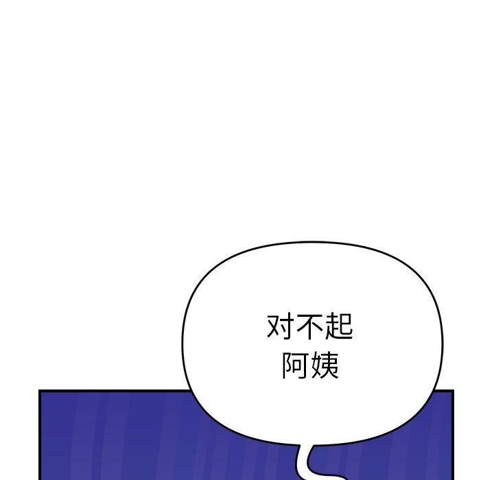 《邻居跑路中》漫画 第8話