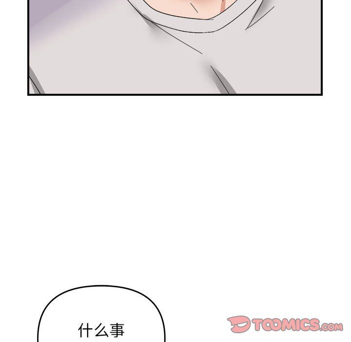 《邻居跑路中》漫画 第8話