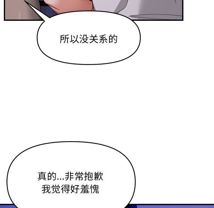 《邻居跑路中》漫画 第8話