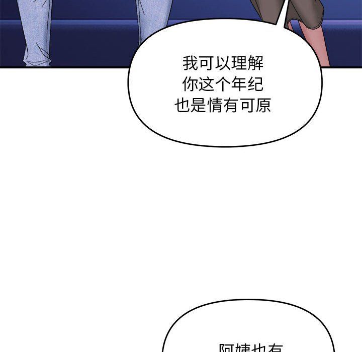 《邻居跑路中》漫画 第8話