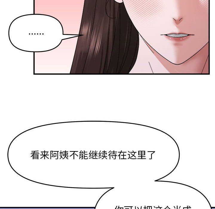 《邻居跑路中》漫画 第8話