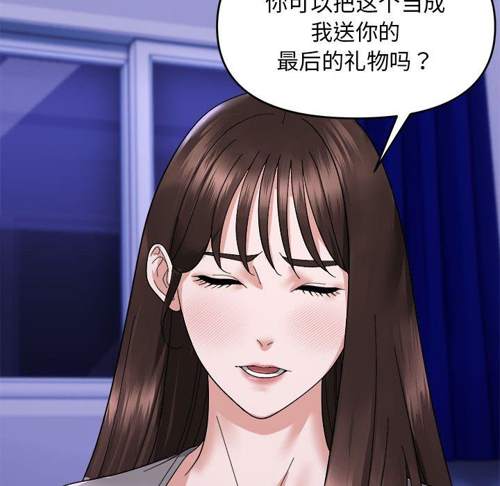 《邻居跑路中》漫画 第8話