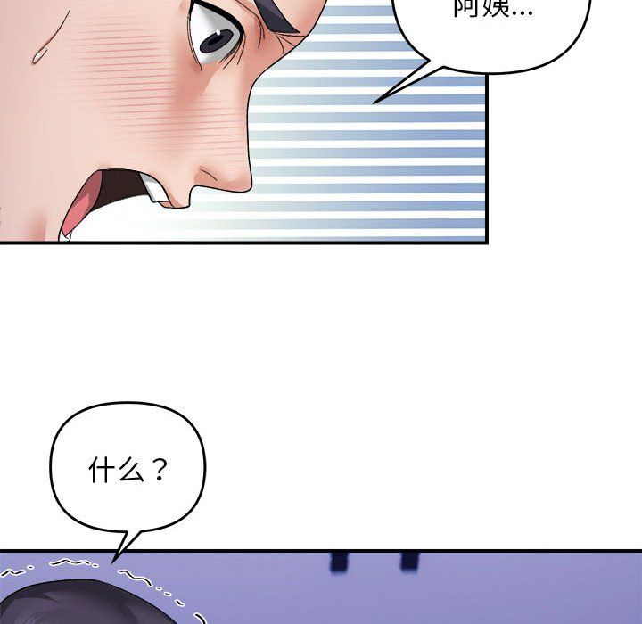 《邻居跑路中》漫画 第8話
