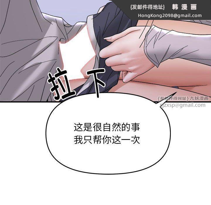 《邻居跑路中》漫画 第8話
