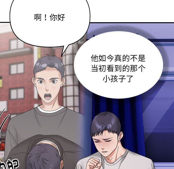 《邻居跑路中》漫画 第8話