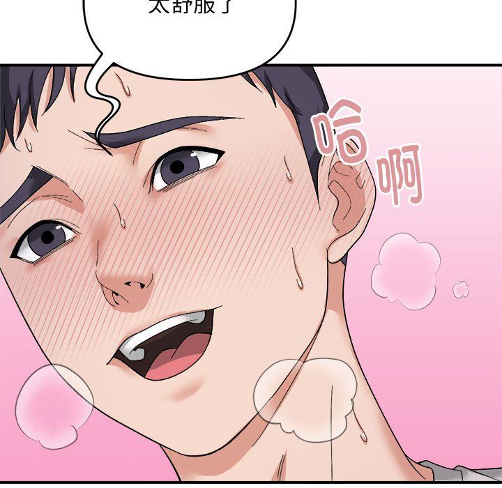 《邻居跑路中》漫画 第8話