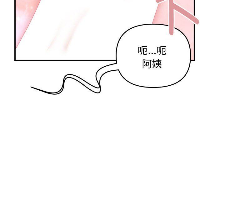 《邻居跑路中》漫画 第8話