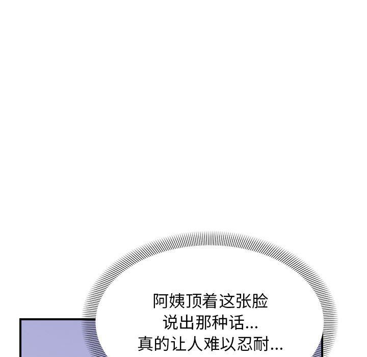 《邻居跑路中》漫画 第8話