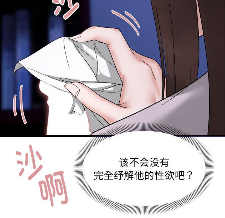 《邻居跑路中》漫画 第8話