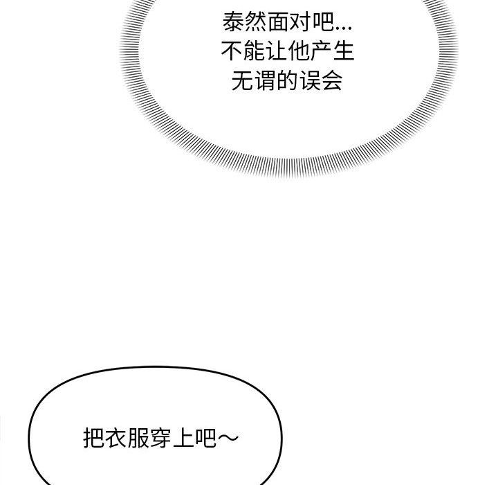 《邻居跑路中》漫画 第8話