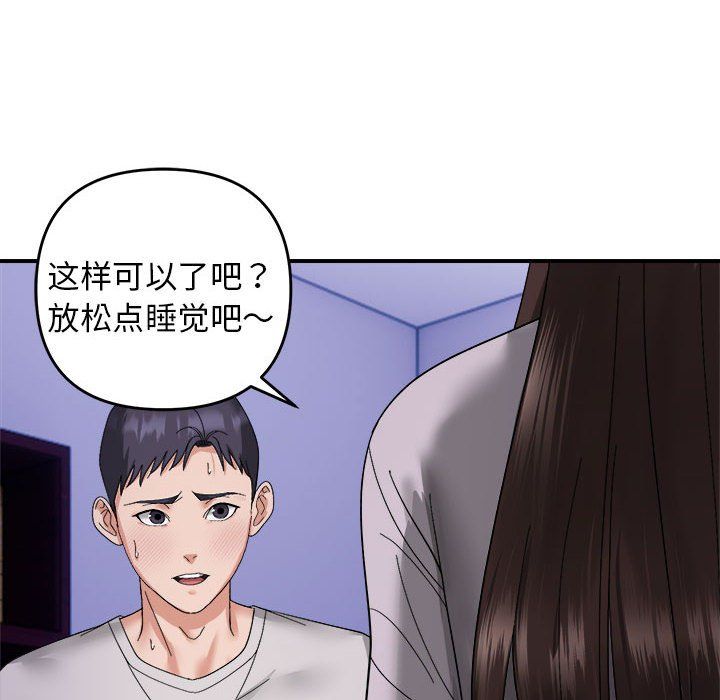 《邻居跑路中》漫画 第8話