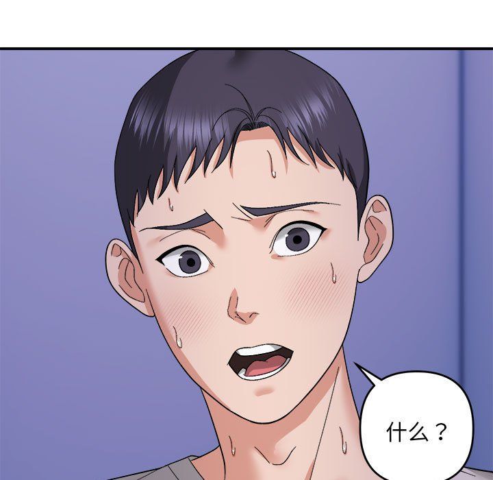 《邻居跑路中》漫画 第8話