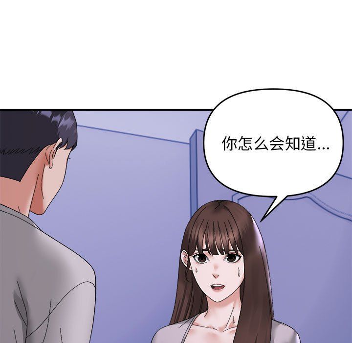 《邻居跑路中》漫画 第9話