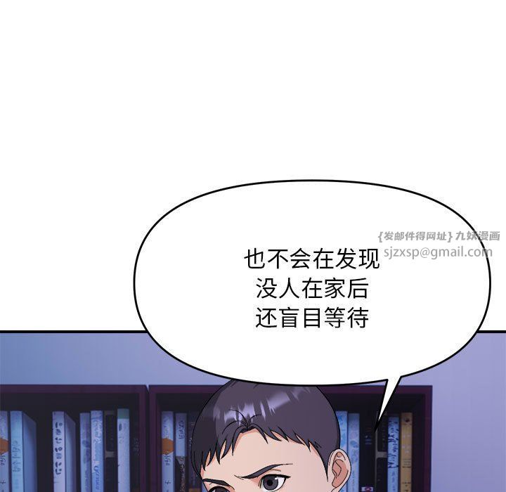 《邻居跑路中》漫画 第9話