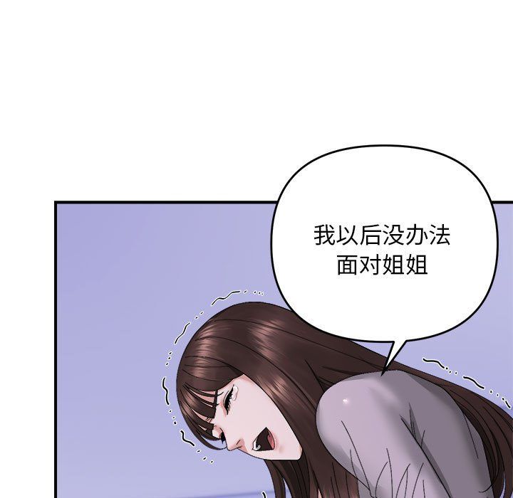 《邻居跑路中》漫画 第9話
