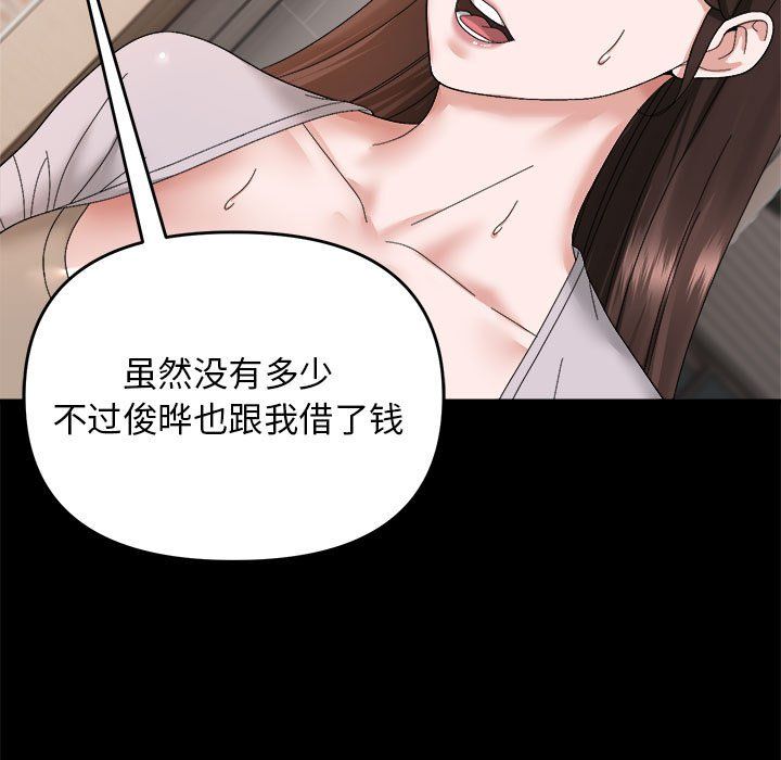 《邻居跑路中》漫画 第9話