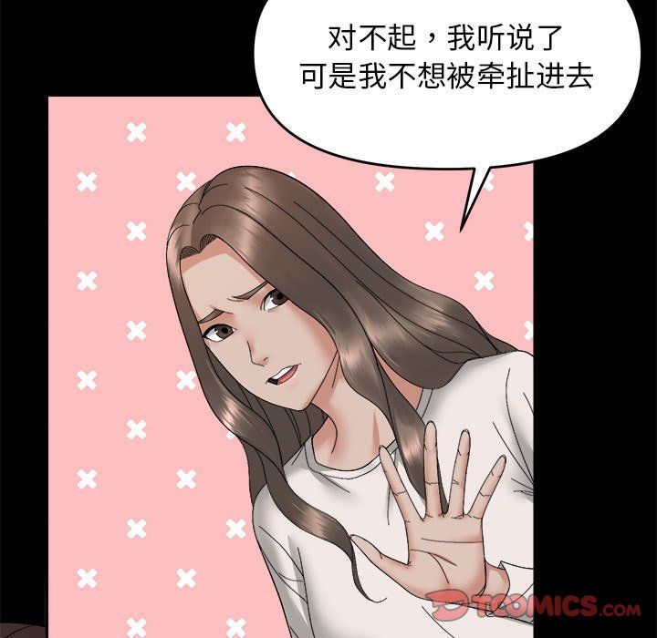 《邻居跑路中》漫画 第9話