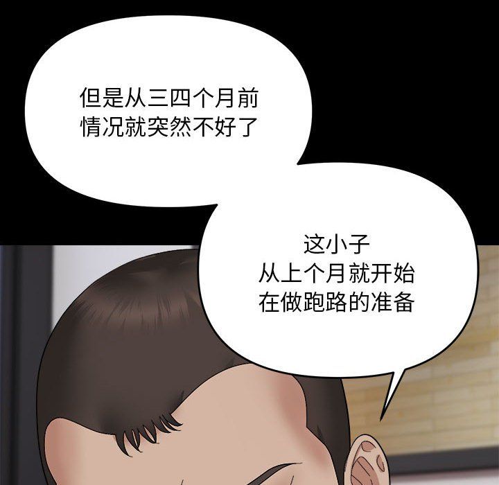 《邻居跑路中》漫画 第9話