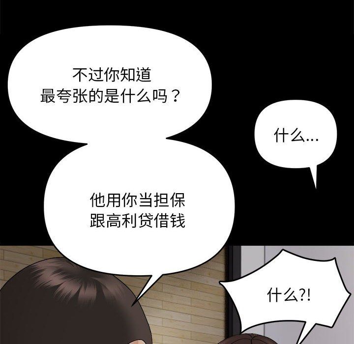 《邻居跑路中》漫画 第9話