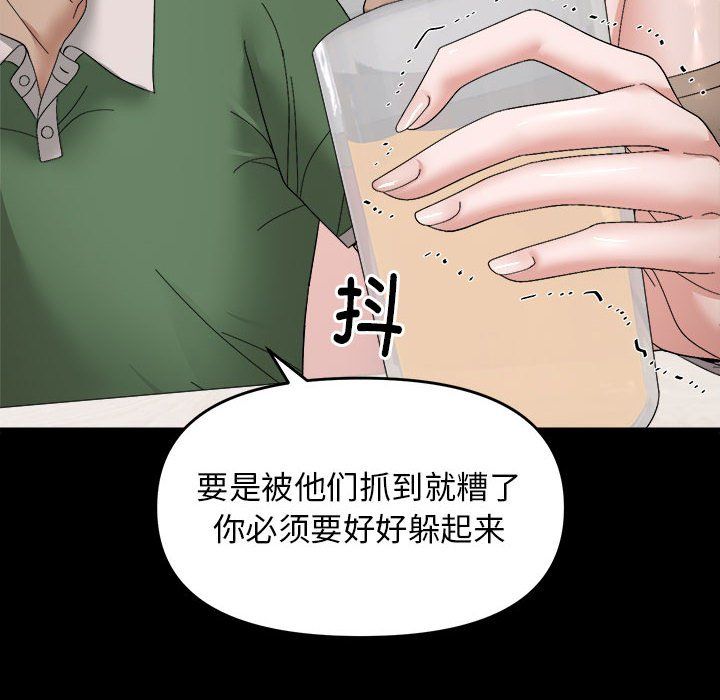 《邻居跑路中》漫画 第9話