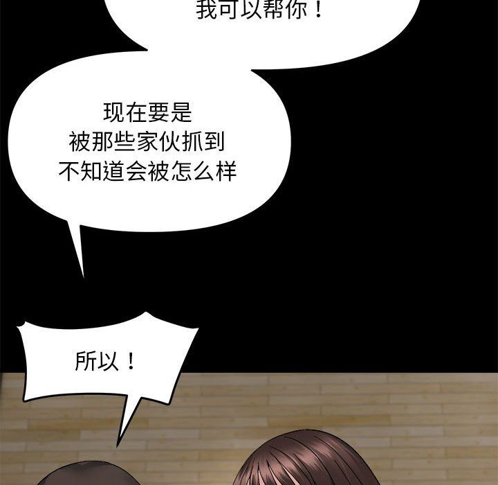 《邻居跑路中》漫画 第9話