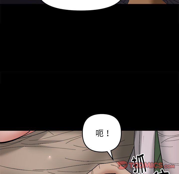 《邻居跑路中》漫画 第9話