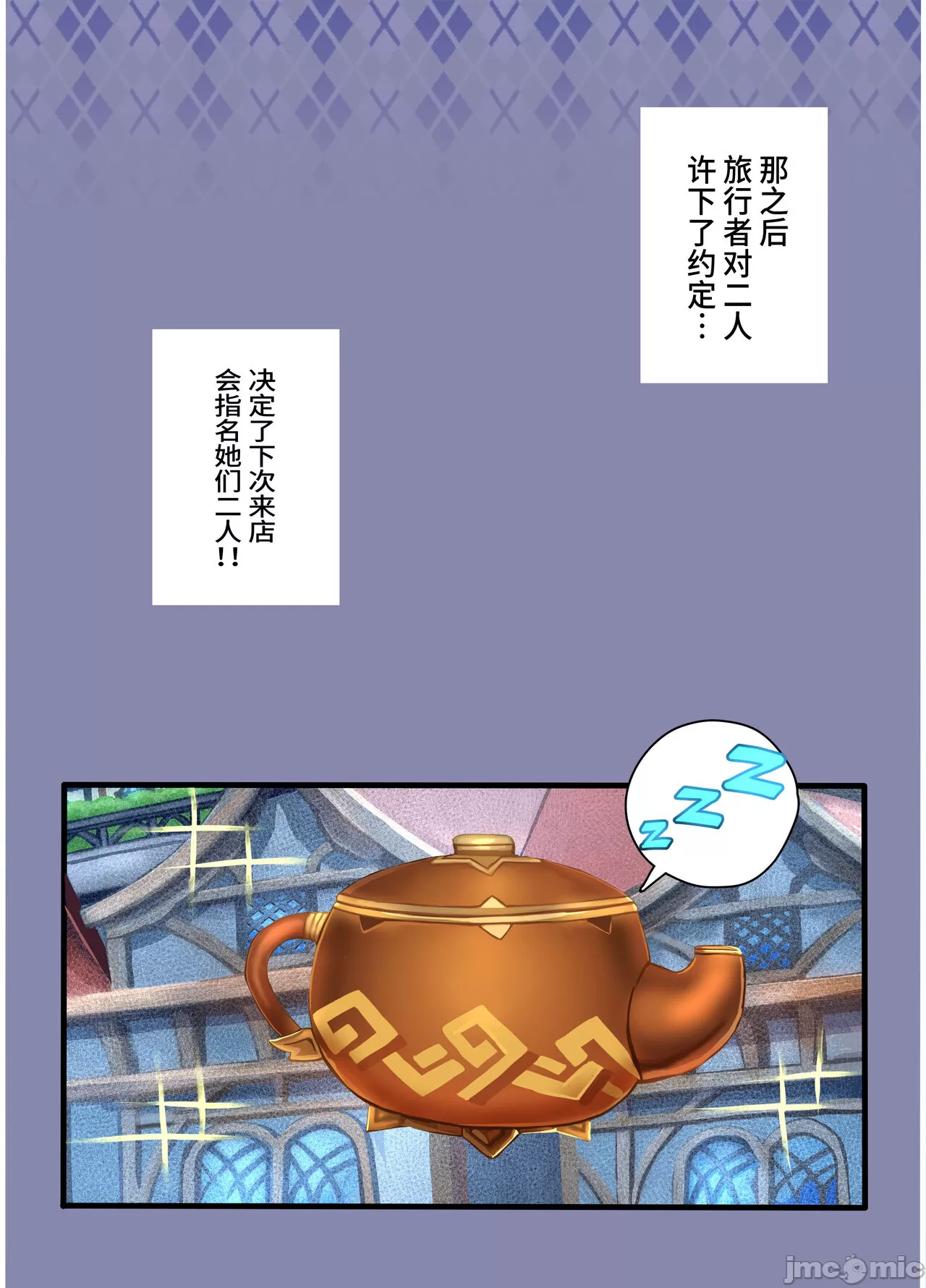 《[短篇][ホウホケキヨ]原神パラダイス[中国翻訳]》漫画 开始阅读