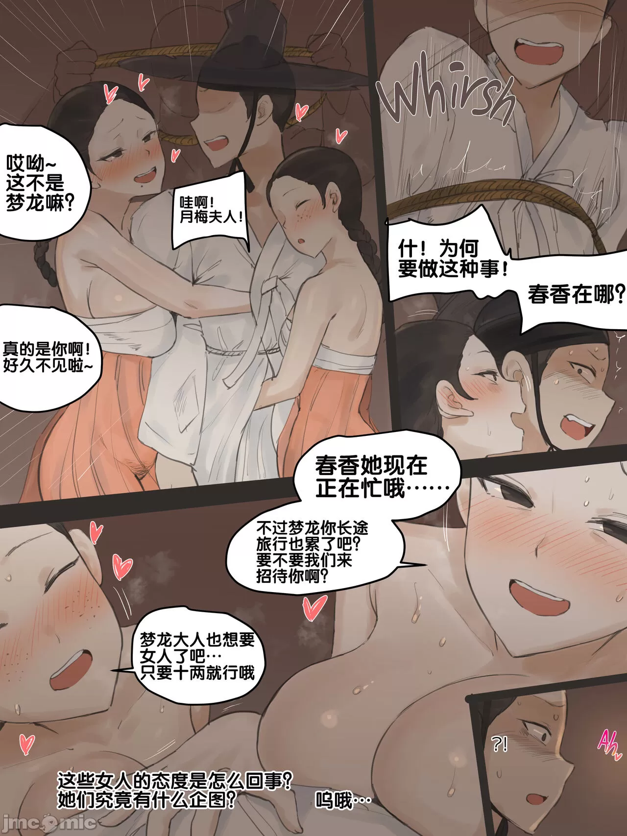 《[短篇]SpringFragrancePart2》漫画 开始阅读