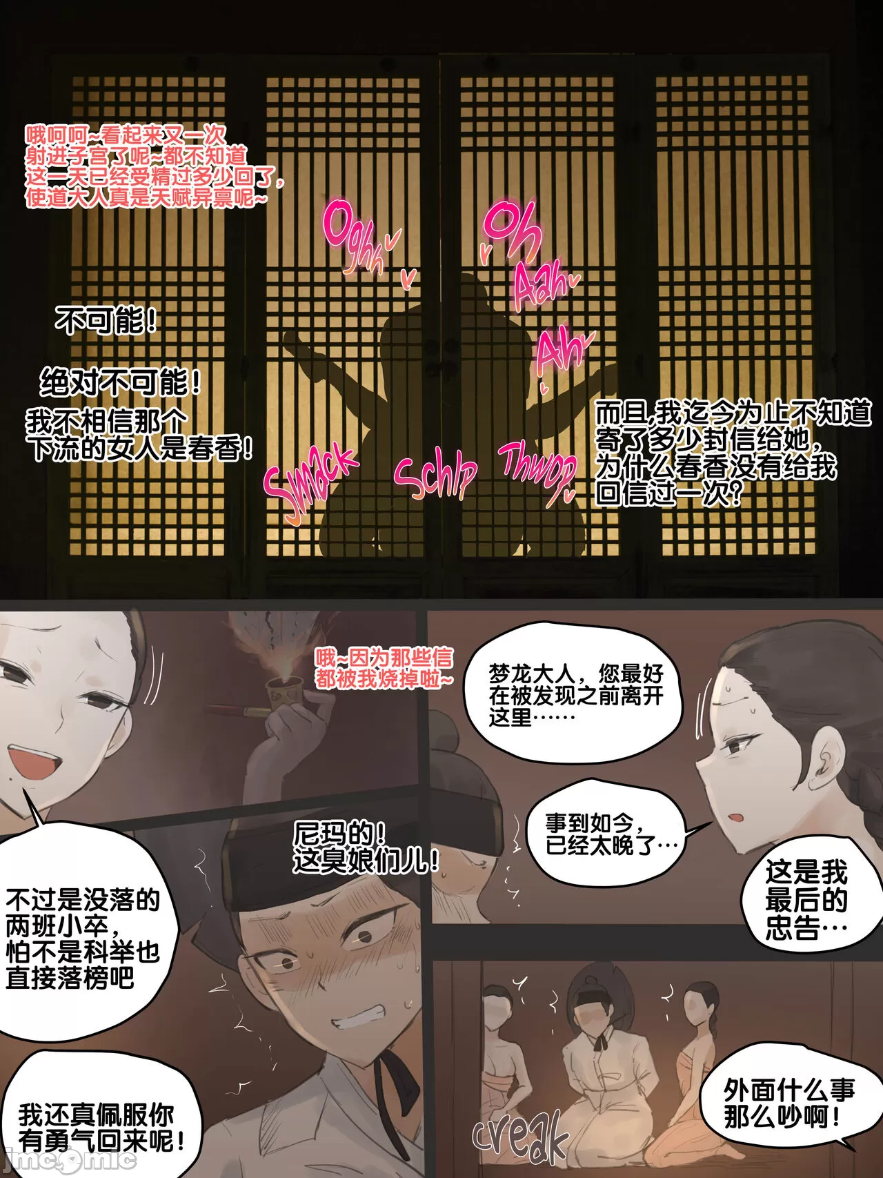 《[短篇]SpringFragrancePart2》漫画 开始阅读