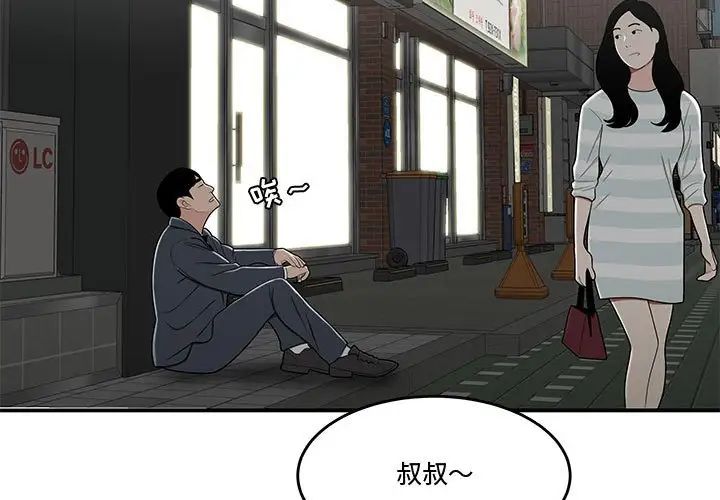 《流言》漫画 第22話