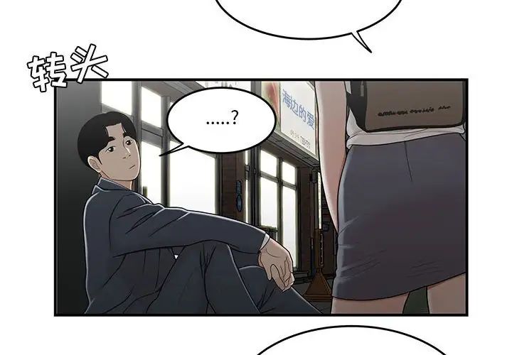 《流言》漫画 第22話