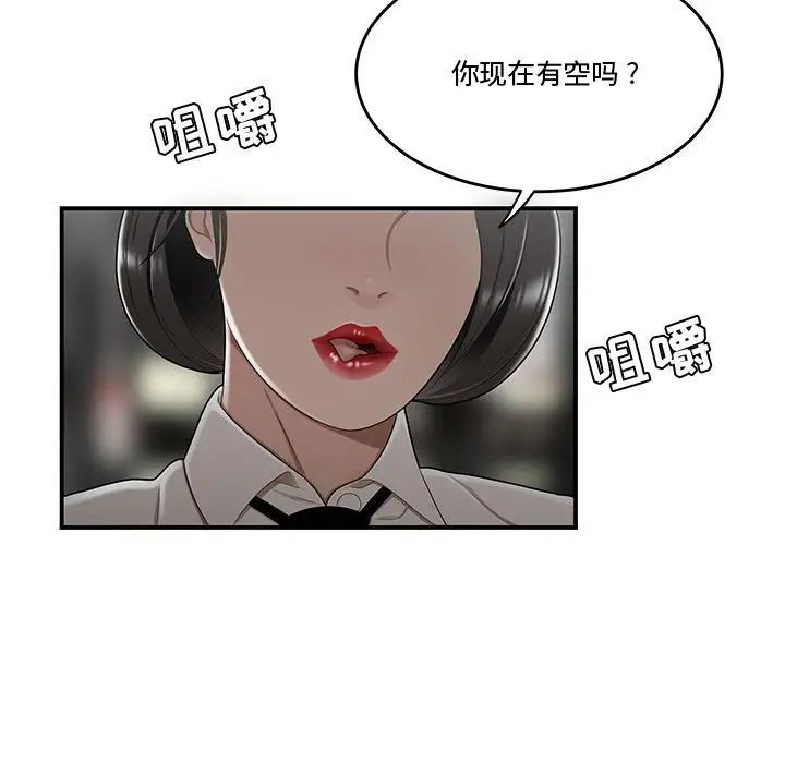 《流言》漫画 第22話