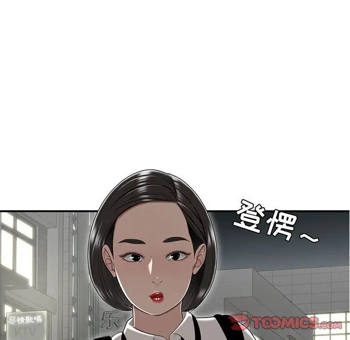 《流言》漫画 第22話