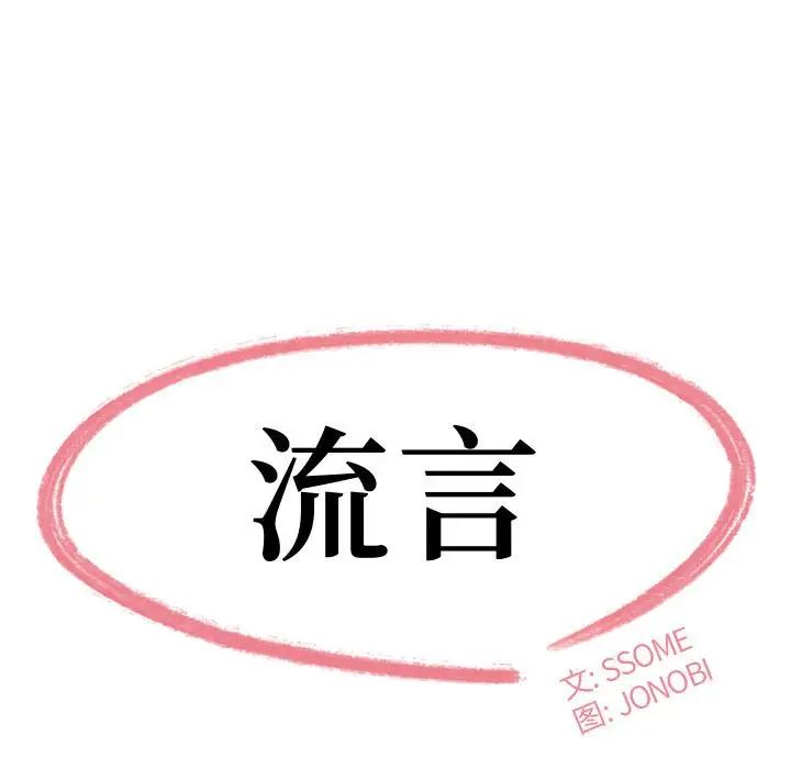 《流言》漫画 第22話