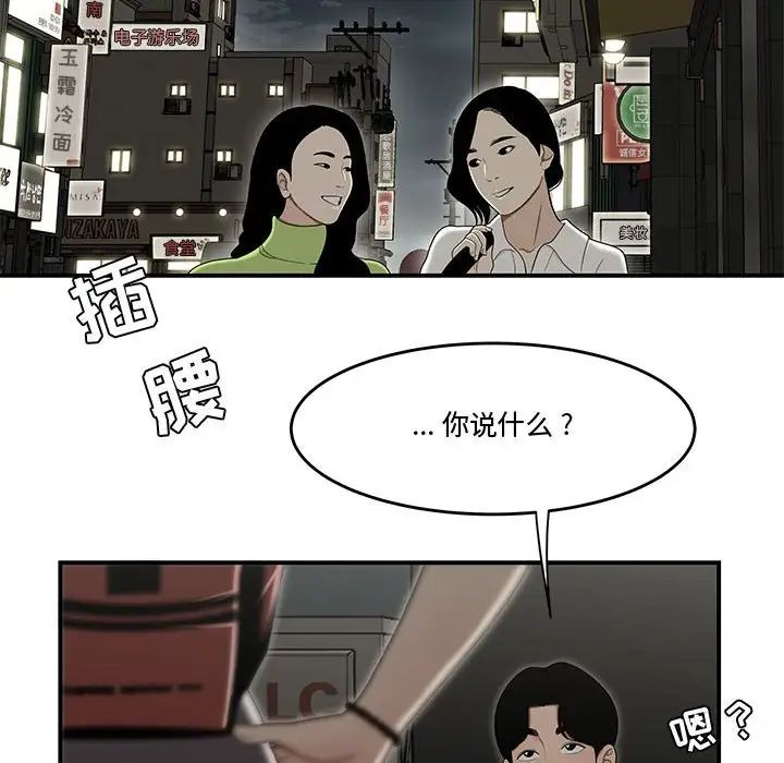 《流言》漫画 第22話