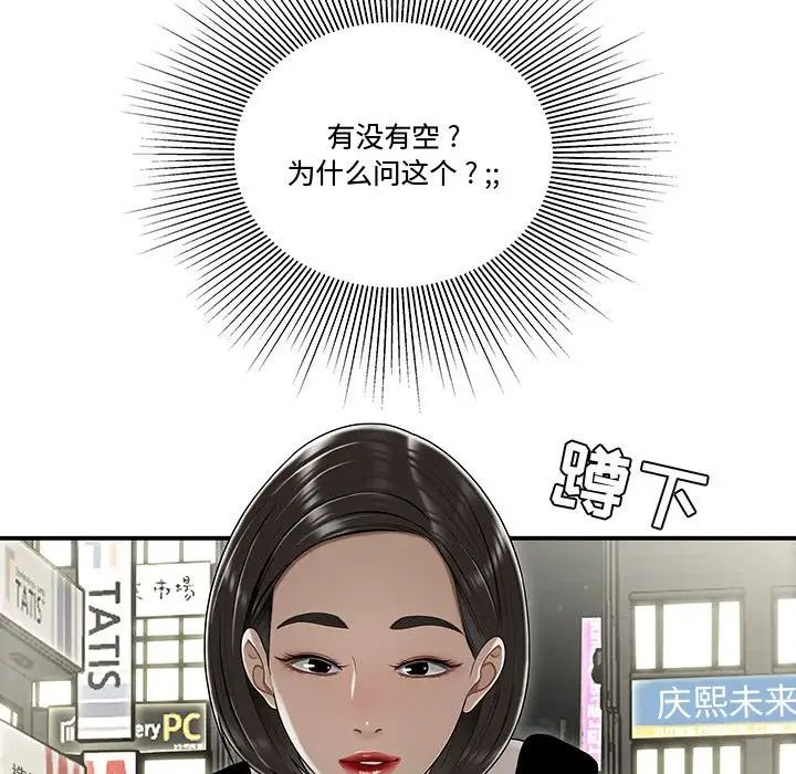 《流言》漫画 第22話