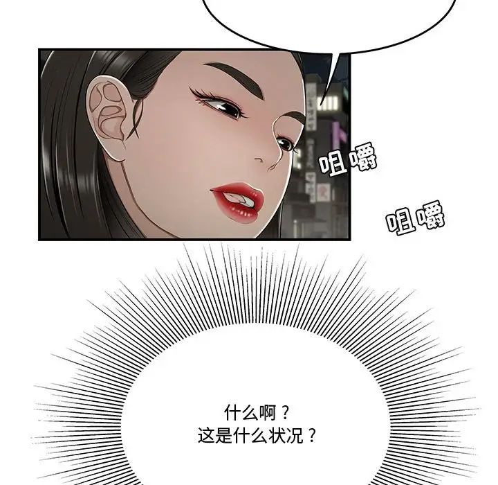 《流言》漫画 第22話