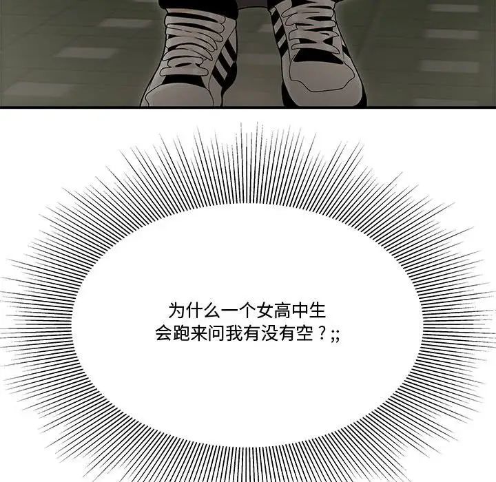 《流言》漫画 第22話