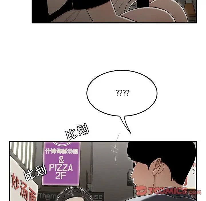 《流言》漫画 第22話