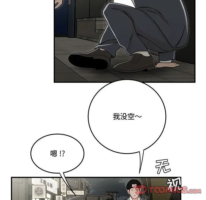 《流言》漫画 第22話