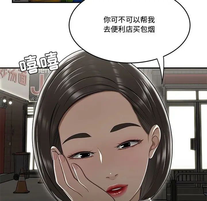 《流言》漫画 第22話