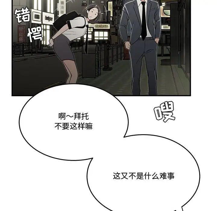 《流言》漫画 第22話